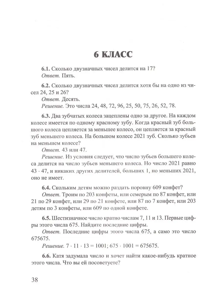 Нестандартные задачи по математике в 5-6 классах ИЛЕКСА 164305130 купить за  193 ₽ в интернет-магазине Wildberries