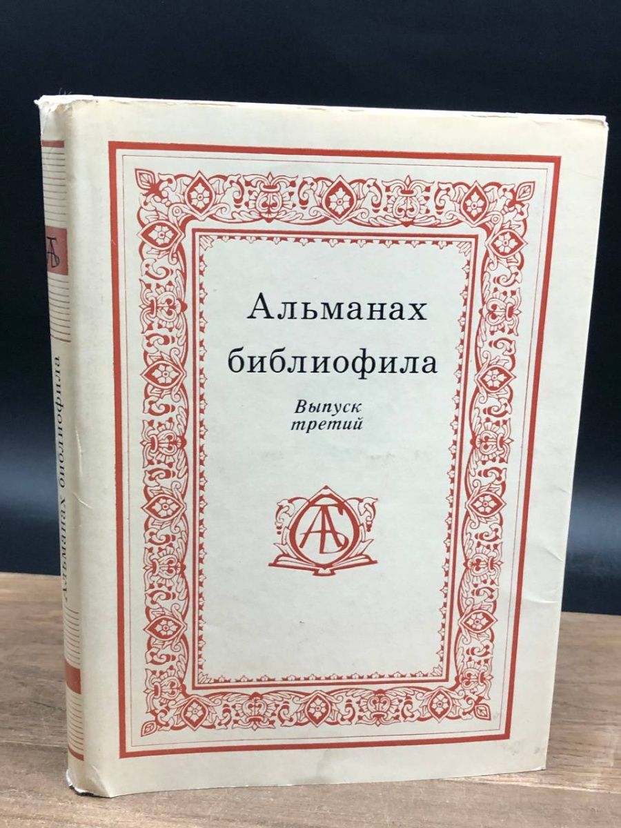 Библиофилы 3. Принцесса библиофил.