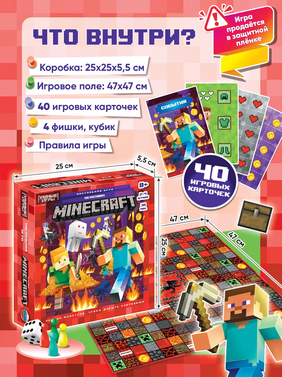 Настольная игра ходилка по мотивам Майнкрафт Умные игры 164308122 купить за  420 ₽ в интернет-магазине Wildberries