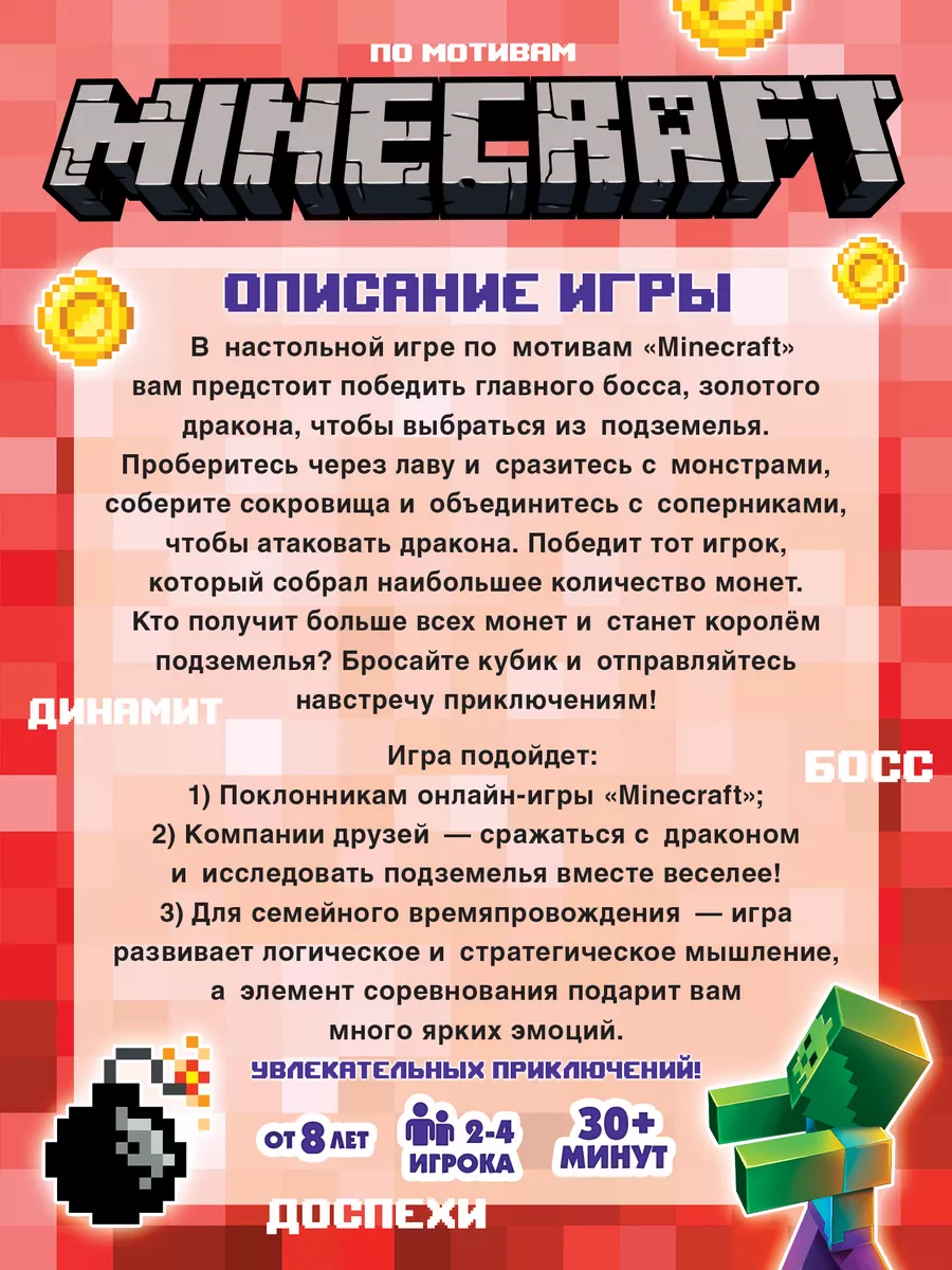 Настольная игра ходилка по мотивам Майнкрафт Умные игры 164308122 купить за  420 ₽ в интернет-магазине Wildberries