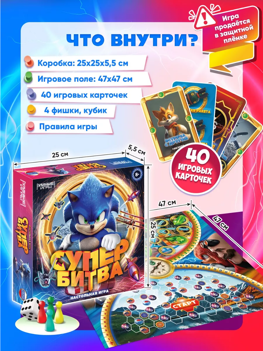 Настольная игра ходилка для компании Супер битва Умные игры 164308140  купить за 398 ₽ в интернет-магазине Wildberries