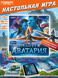 Настольная игра ходилка для компании Аватария Умные игры 164308145 купить за 444 ₽ в интернет-магазине Wildberries