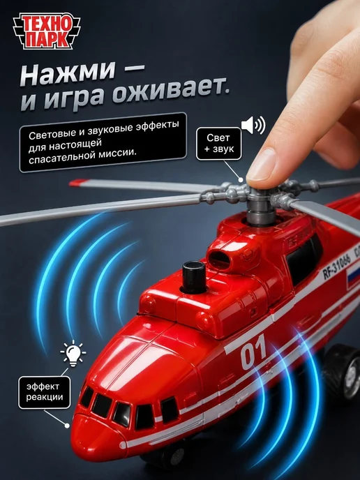 ТехноПарк Вертолет игрушка интерактивная коллекционная, черный, фото 2