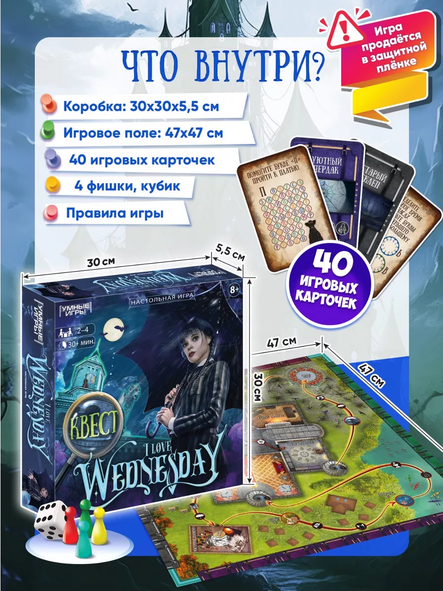 Настольная игра квест для компании I love Wednesday Умные игры 164308224  купить за 486 ₽ в интернет-магазине Wildberries