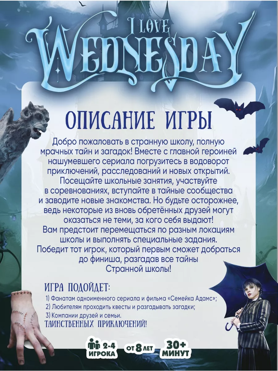 Настольная игра квест для компании I love Wednesday Умные игры 164308224  купить за 486 ₽ в интернет-магазине Wildberries