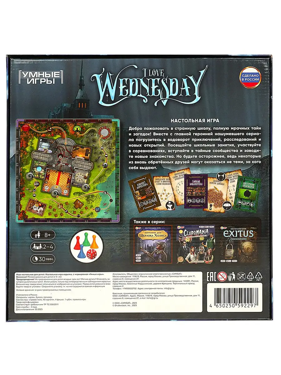 Настольная игра квест для компании I love Wednesday Умные игры 164308224  купить за 486 ₽ в интернет-магазине Wildberries