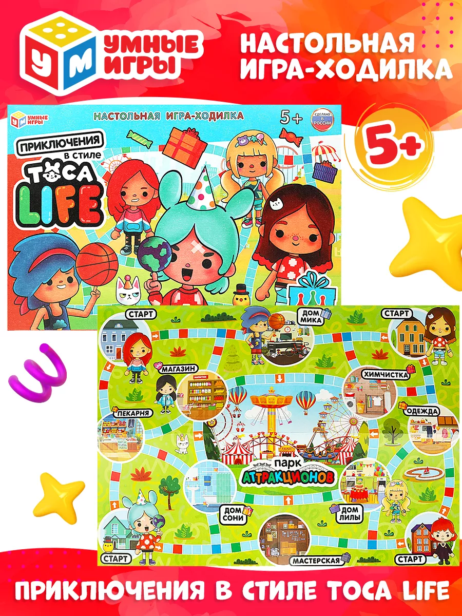 Настольная игра ходилка Приключения Toca Life Умные игры 164308265 купить  за 217 ₽ в интернет-магазине Wildberries