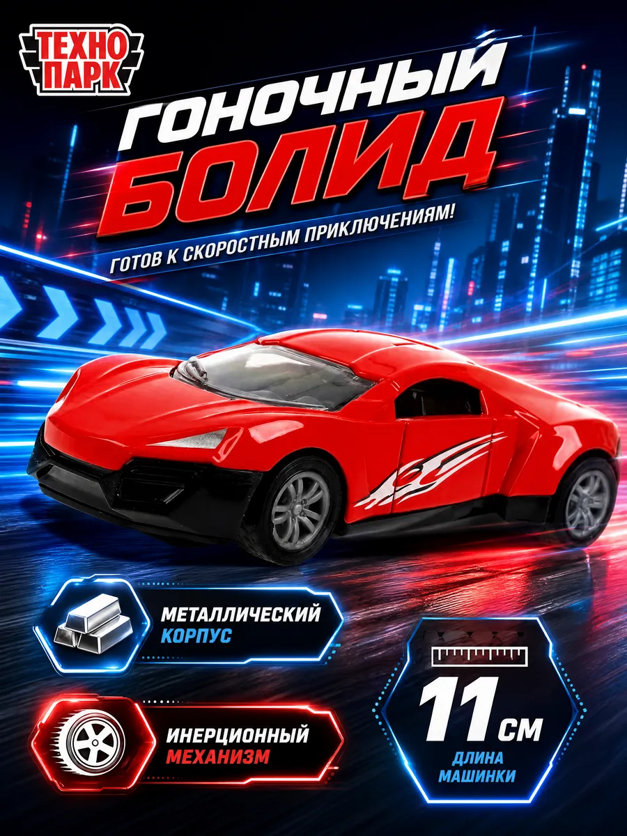 Машинка металлическая инерционная