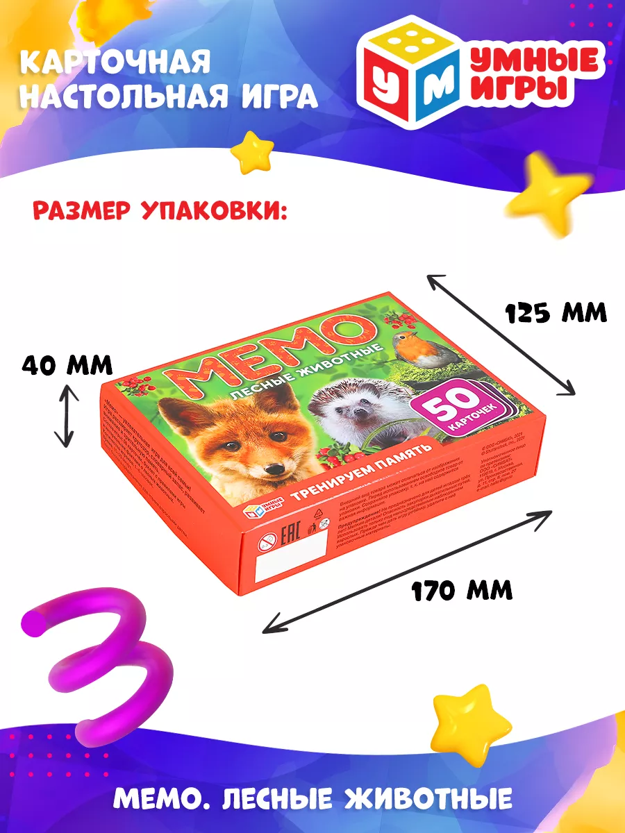 Развивающая настольная игра мемо Лесные животные Умные игры 164308304  купить в интернет-магазине Wildberries