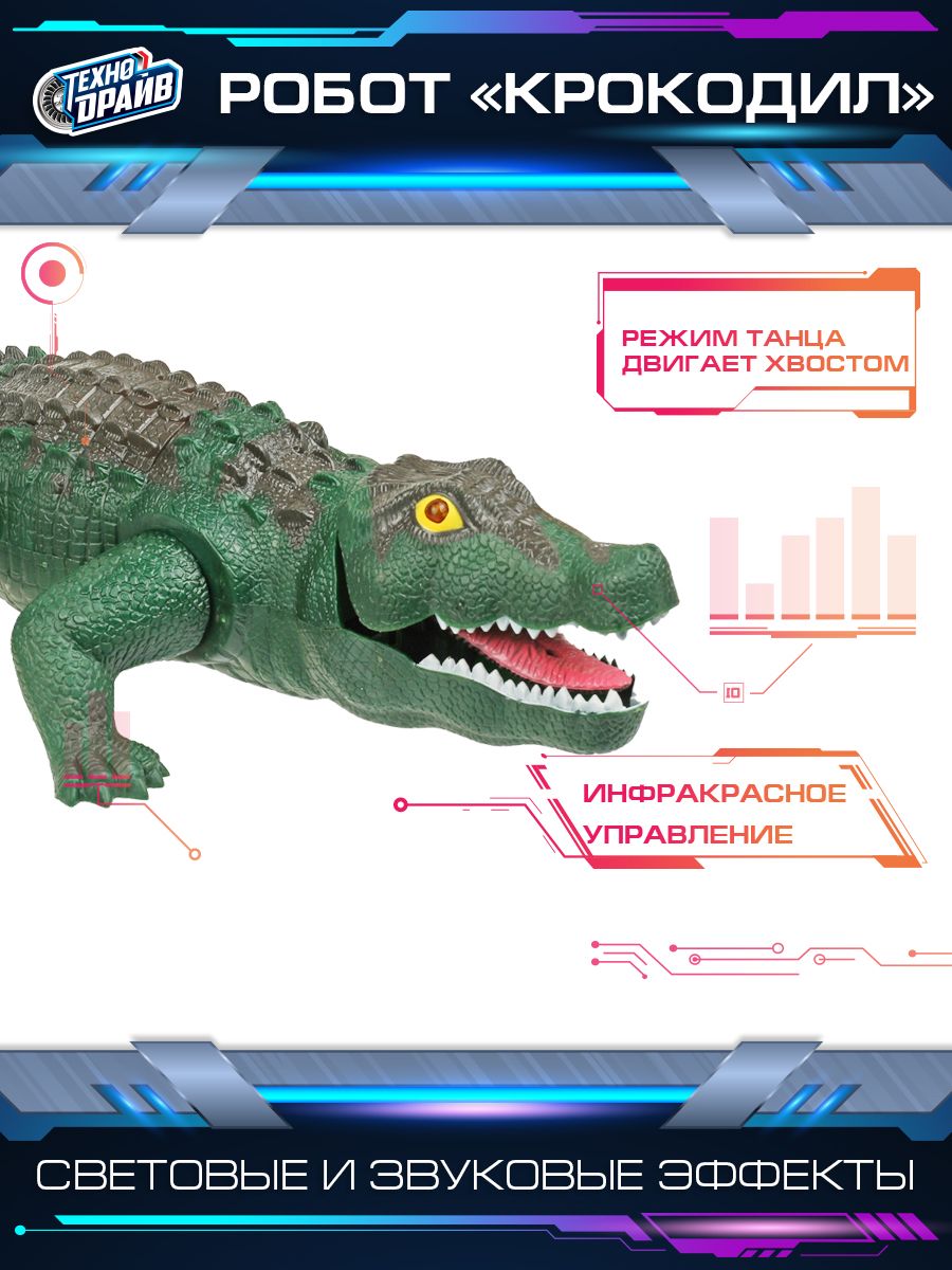 Крокодил радиоуправляемый игрушка на пульте ТЕХНОДРАЙВ 164308357 купить в  интернет-магазине Wildberries