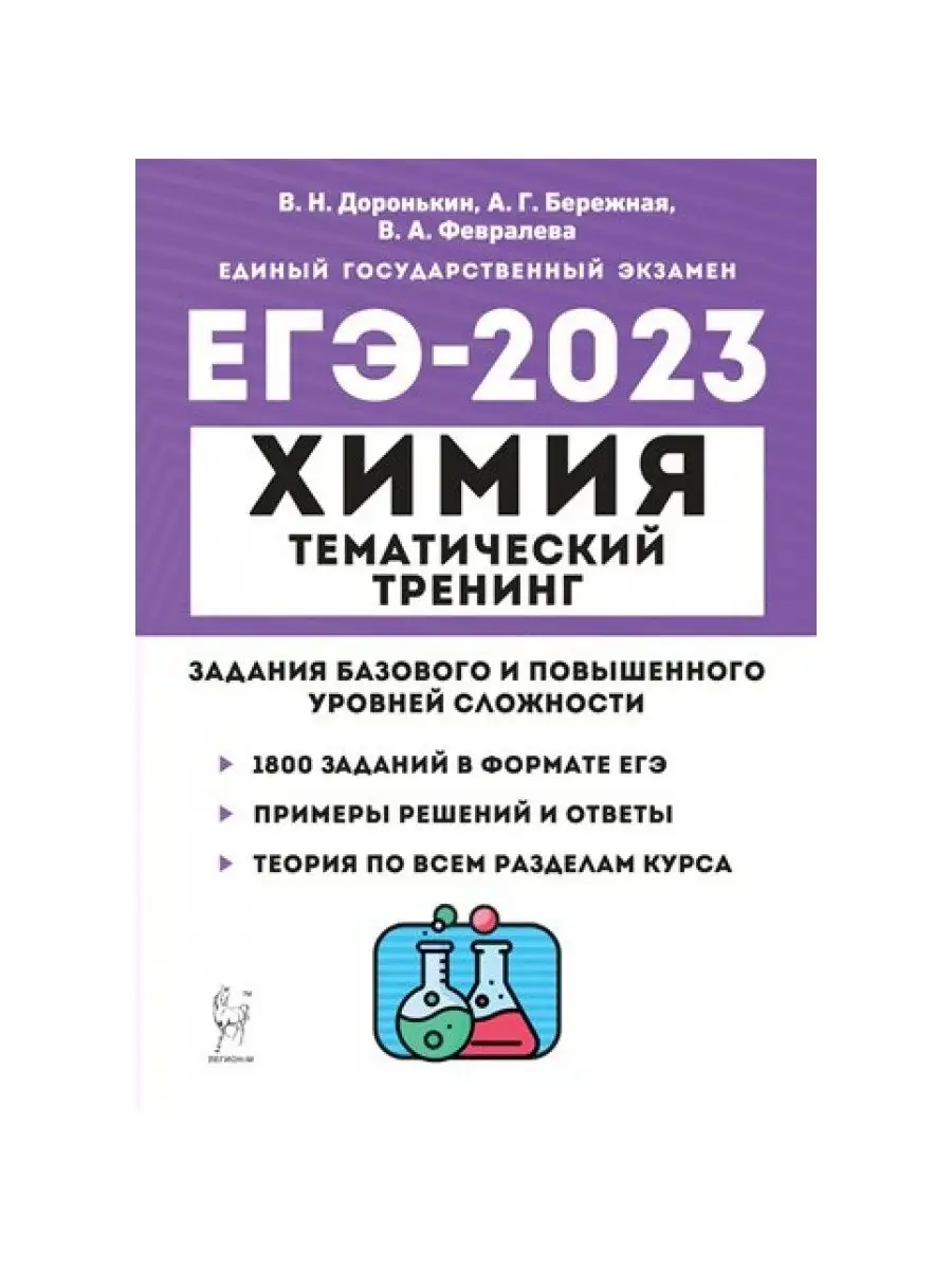 Егэ Химия 2025 Купить Книгу