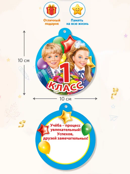 ТМ Мир поздравлений набор медалей 1 класс на день знаний 1 сентября 20 шт детям, 20 шт, фото 2