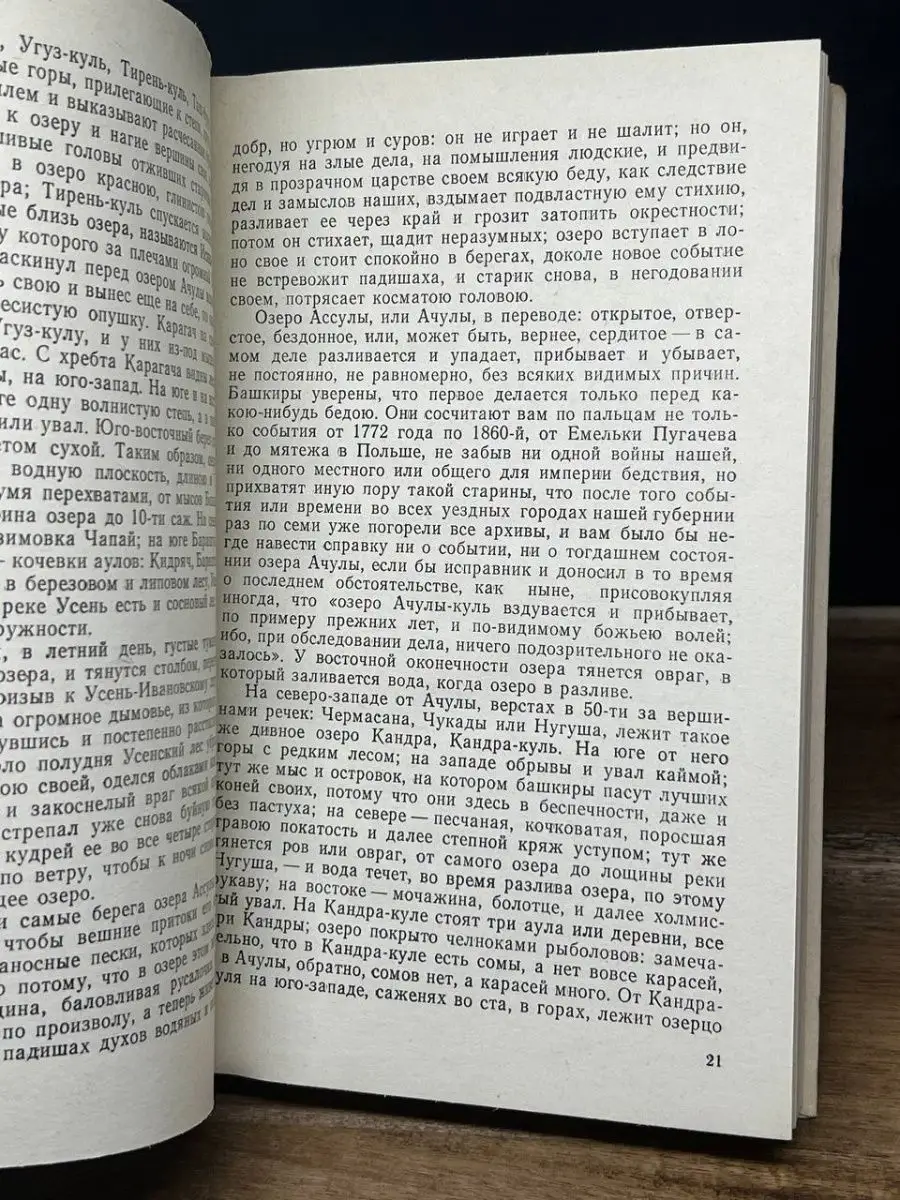 В. И. Даль. Повести и рассказы Башкирское книжное издательство 164310838  купить за 186 ₽ в интернет-магазине Wildberries