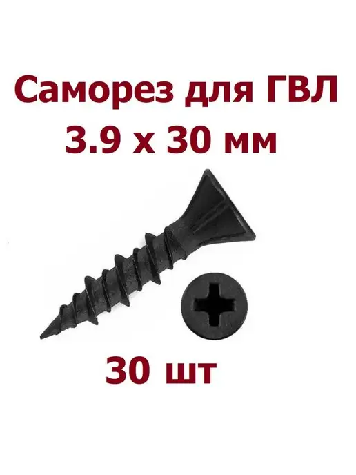 krep-tan Саморез для ГВЛ двухзаходная резьба 3,9х25 мм - 100 шт, 3.9x30 мм, 30 шт
