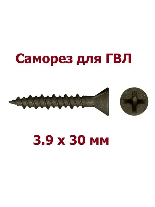 krep-tan Саморез для ГВЛ двухзаходная резьба 3,9х25 мм - 100 шт, 3.9x30 мм, 30 шт, фото 4