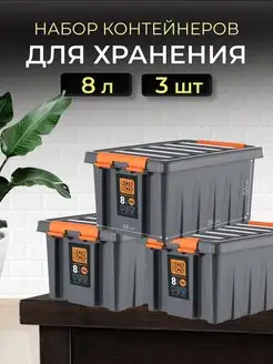 Контейнер для хранения с крышкой прочный 8 л, 3 шт ROX BOX 164313148 купить за 1 253 ₽ в интернет-магазине Wildberries