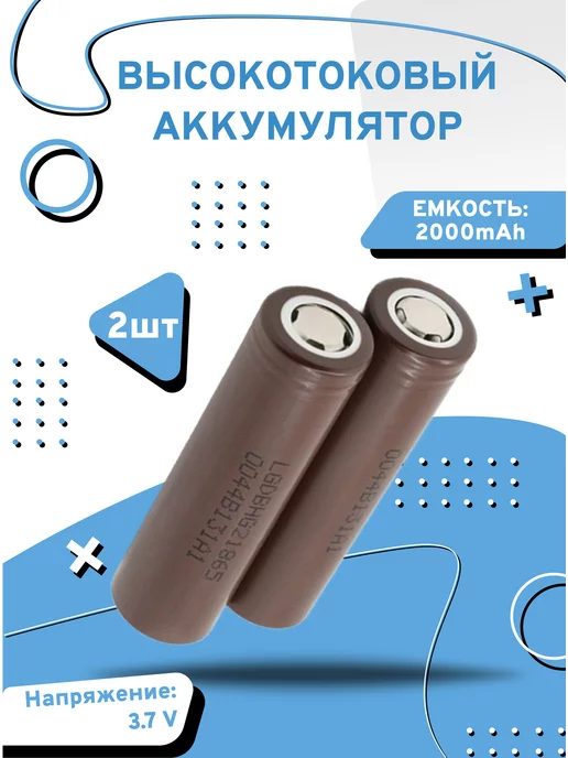 AXU motors Аккумулятор 18650 емкостью 2000mAh перезаряжаемый, 2000 мАч