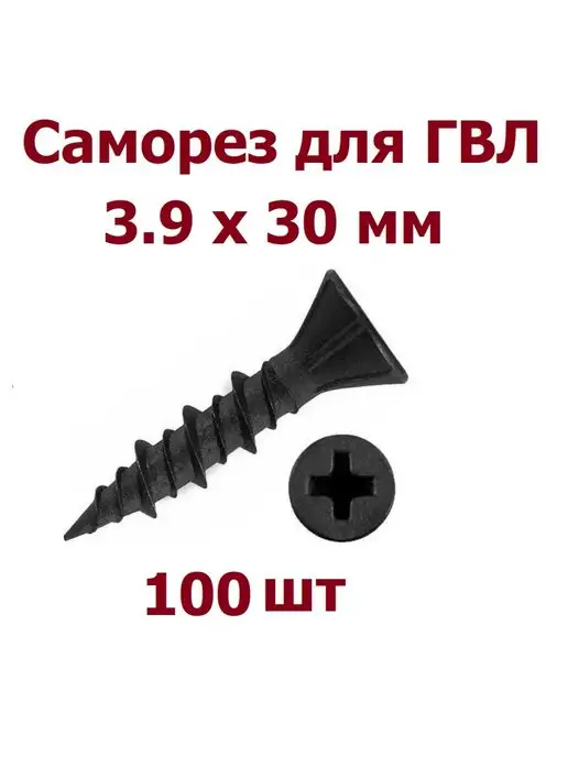 krep-tan Саморез для ГВЛ двухзаходная резьба 3,9х25 мм - 100 шт, 3.9x30 мм, 100 шт
