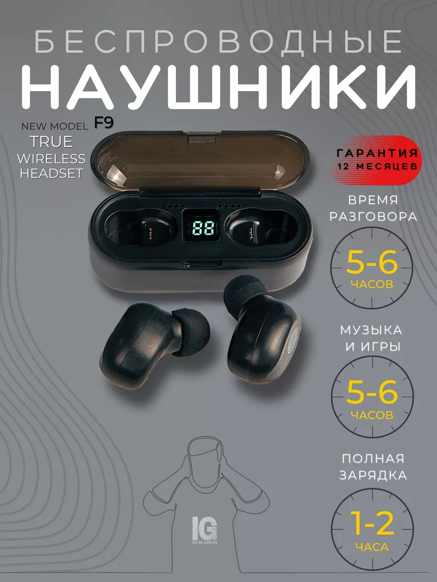 Наушники беспроводные игровые с микрофоном блютуз F9 TWS 164314417 купить  за 405 ₽ в интернет-магазине Wildberries