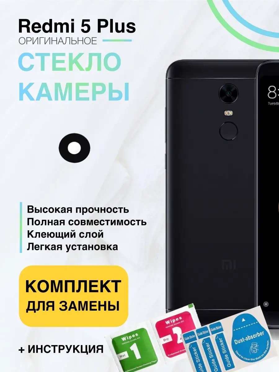 Стекло камеры для Xiaomi Redmi 5 Plus ТРИГЛАВ 164314599 купить за 410 ₽ в  интернет-магазине Wildberries