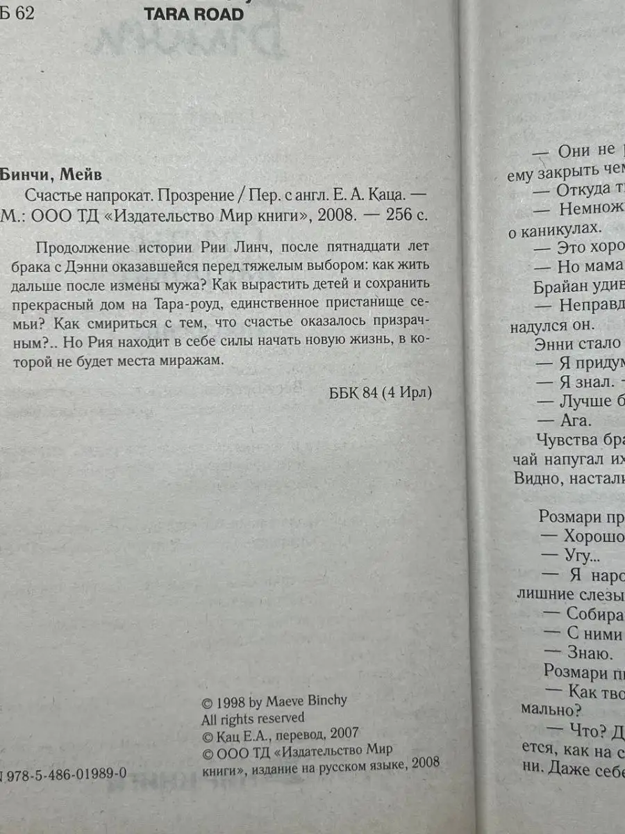 Счастье напрокат. Прозрение Мир книги 164314669 купить в интернет-магазине  Wildberries