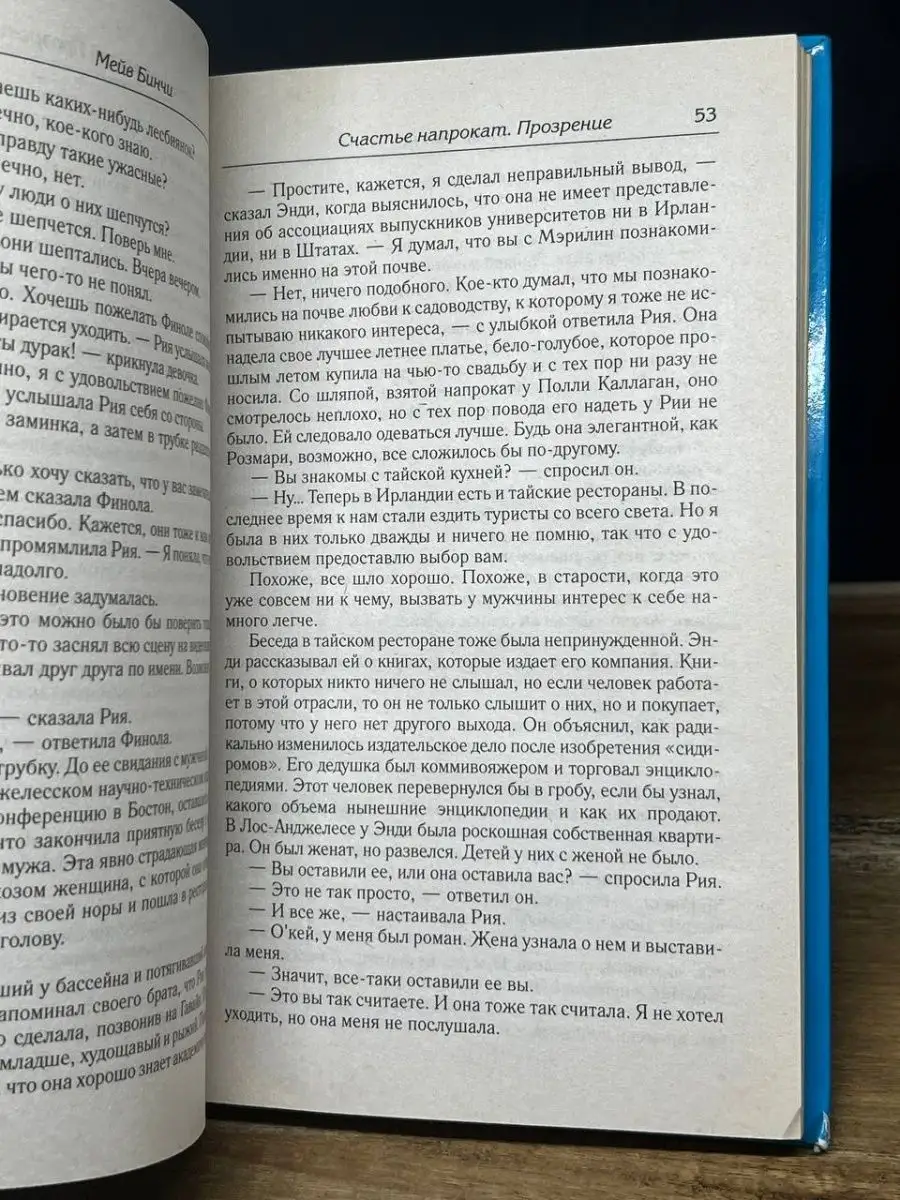 Счастье напрокат. Прозрение Мир книги 164314669 купить в интернет-магазине  Wildberries