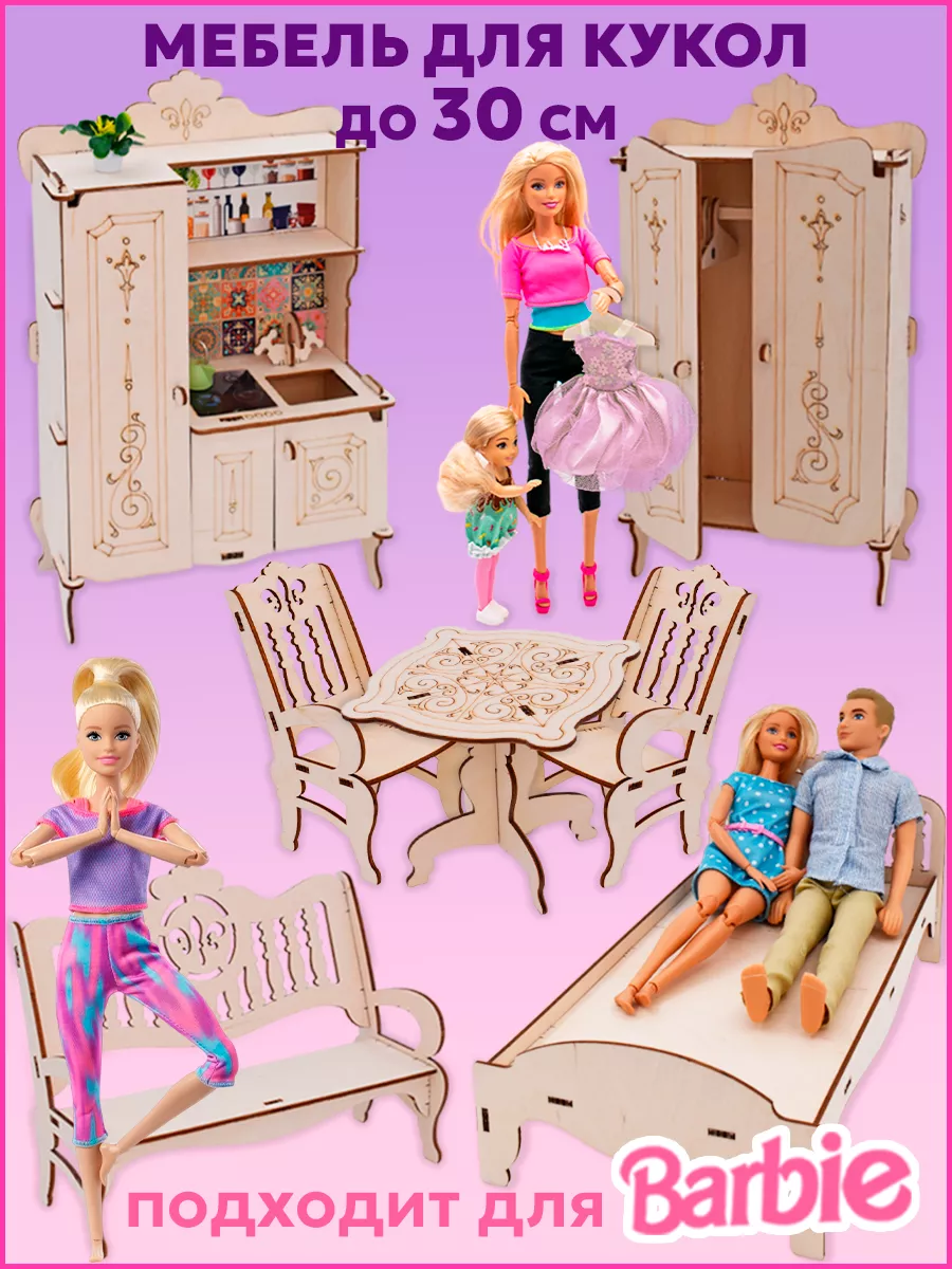 Домики и мебель для кукол