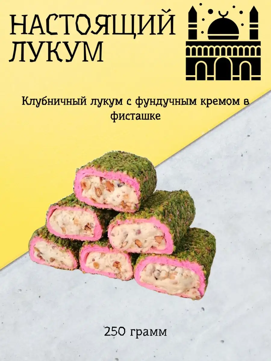 Как приготовить клубничный рахат-лукум дома