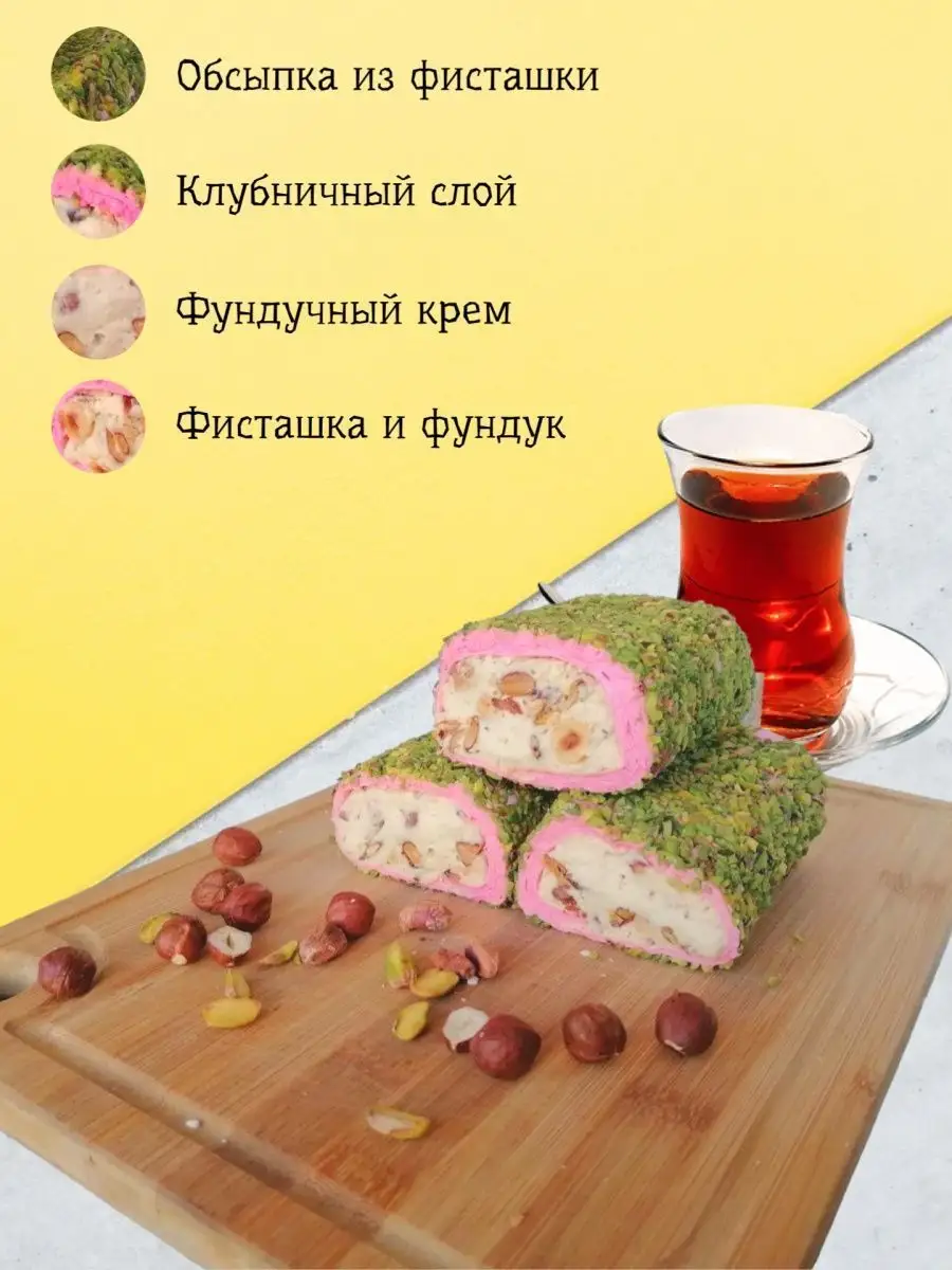 Лукум клубничный в фисташке Anadolu 164316684 купить в интернет-магазине  Wildberries