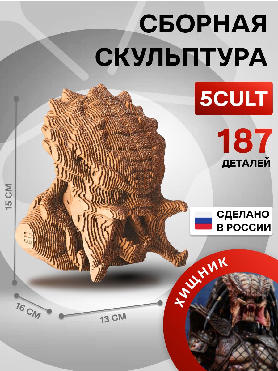 3D Конструктор - скульптура Хищник из картона 5CULT 164317009 купить за 1  909 ₽ в интернет-магазине Wildberries