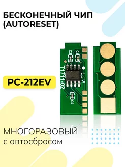 Чип PC-212EV вечный многоразовый Inkmaster 164317822 купить за 261 ₽ в интернет-магазине Wildberries