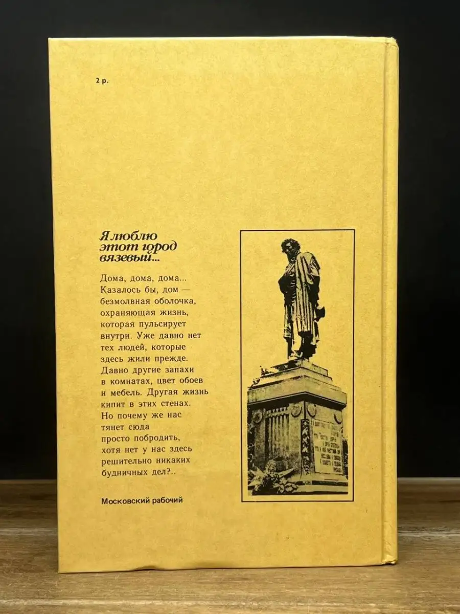 Я люблю этот город вязевый... Московский рабочий 164318183 купить за 68 ₽ в  интернет-магазине Wildberries