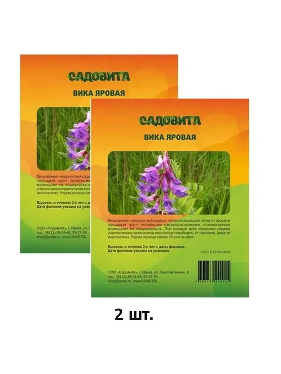 Сидерат вика яровая 1,0 кг. САДОВИТА 164321018 купить за 327 ₽ в  интернет-магазине Wildberries