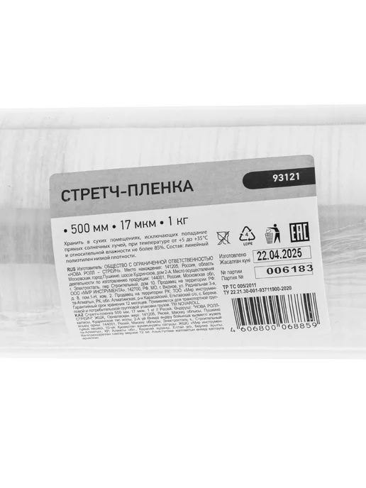 RUSSIA Стретч пленка 500 мм 17 мкм 1 кг 93121, 1 кг, фото 5