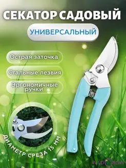 Секатор садовый для сада, кустов, цветов и деревьев W-GROW 164321366 купить за 257 ₽ в интернет-магазине Wildberries