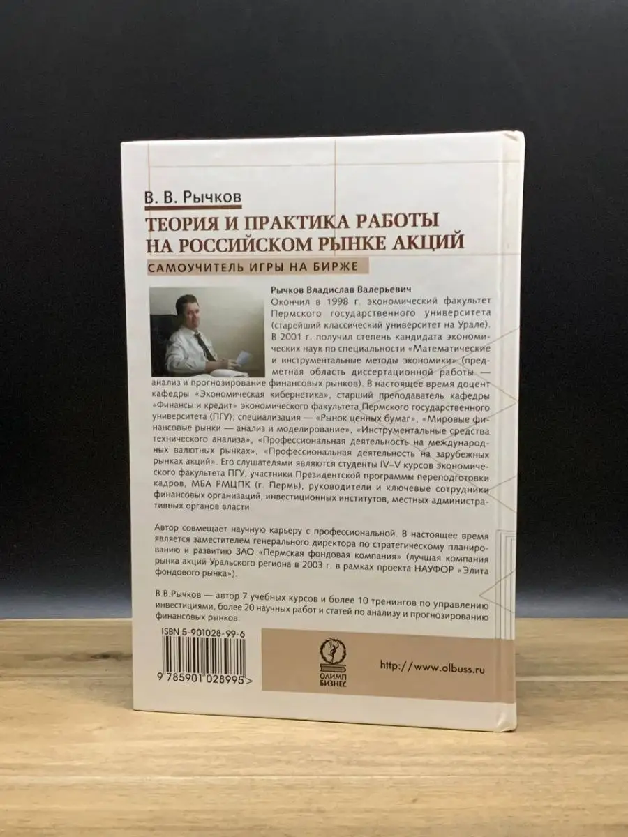 Теория и практика работы на российском рынке акций Олимп-Бизнес 164321637  купить в интернет-магазине Wildberries