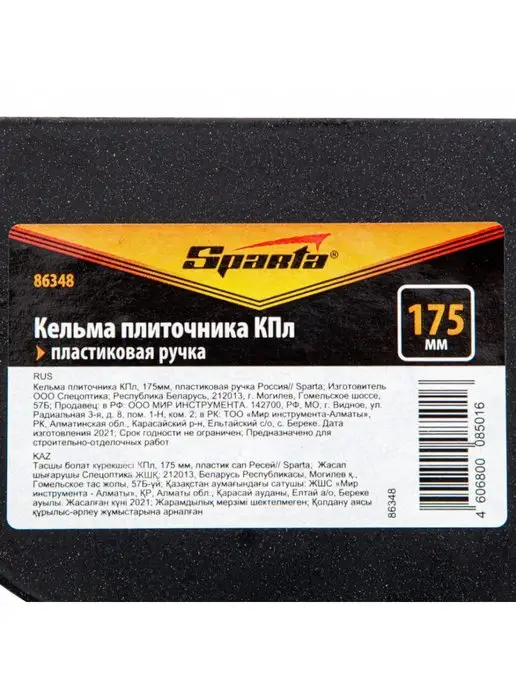 SPARTA Кельма плиточника 175 мм, пластиковая ручка 86348, 175 мм, фото 4
