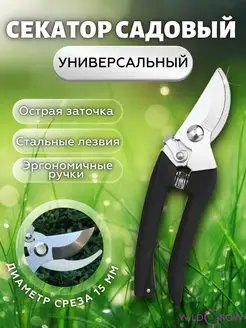 Секатор садовый для сада, кустов, цветов и деревьев W-GROW 164323270 купить за 274 ₽ в интернет-магазине Wildberries