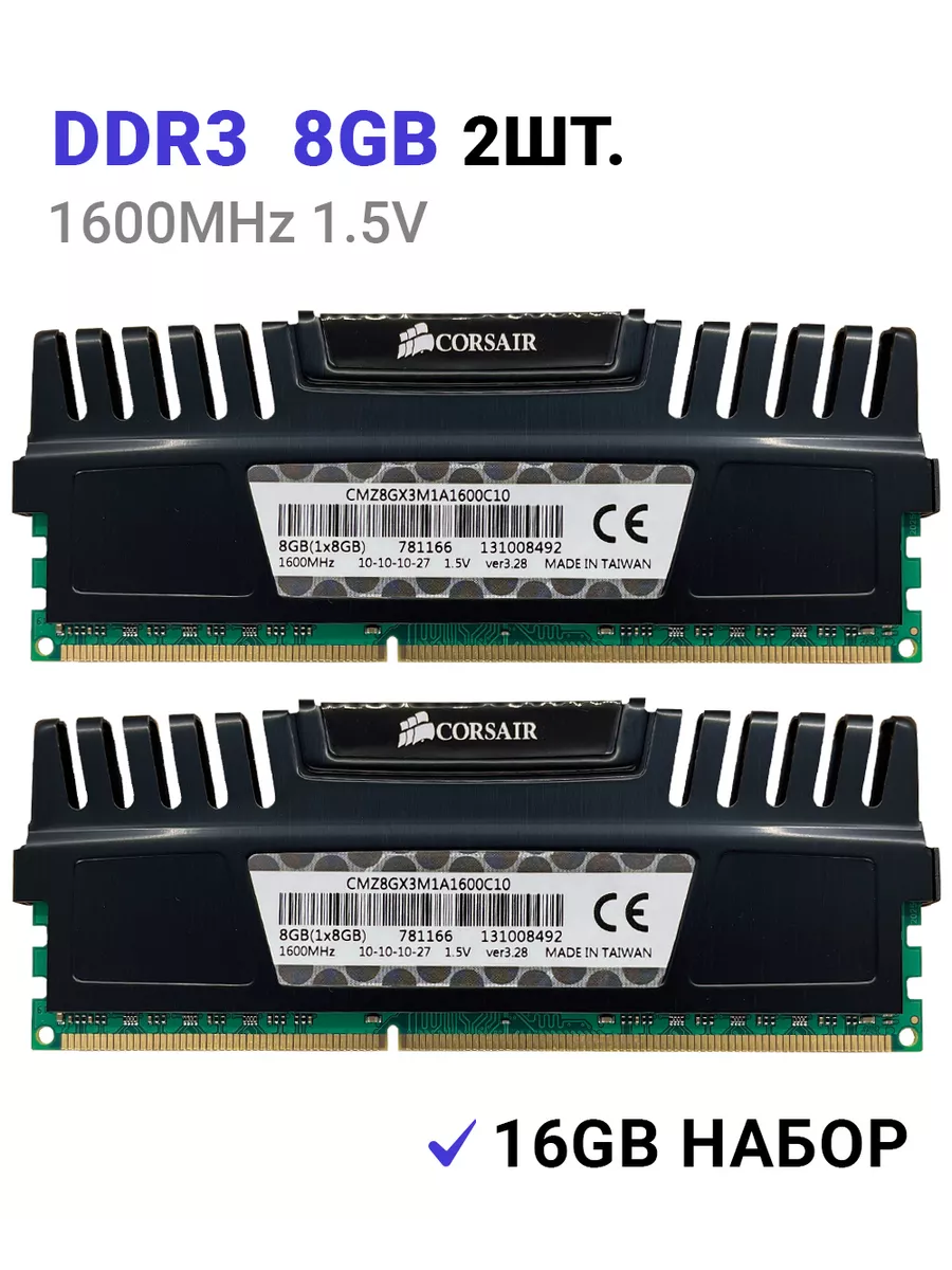 Оперативная память DDR3 16Gb (2*8Gb) 1600 MHz Vengeance 2шт. Corsair  164324158 купить за 2 585 ₽ в интернет-магазине Wildberries