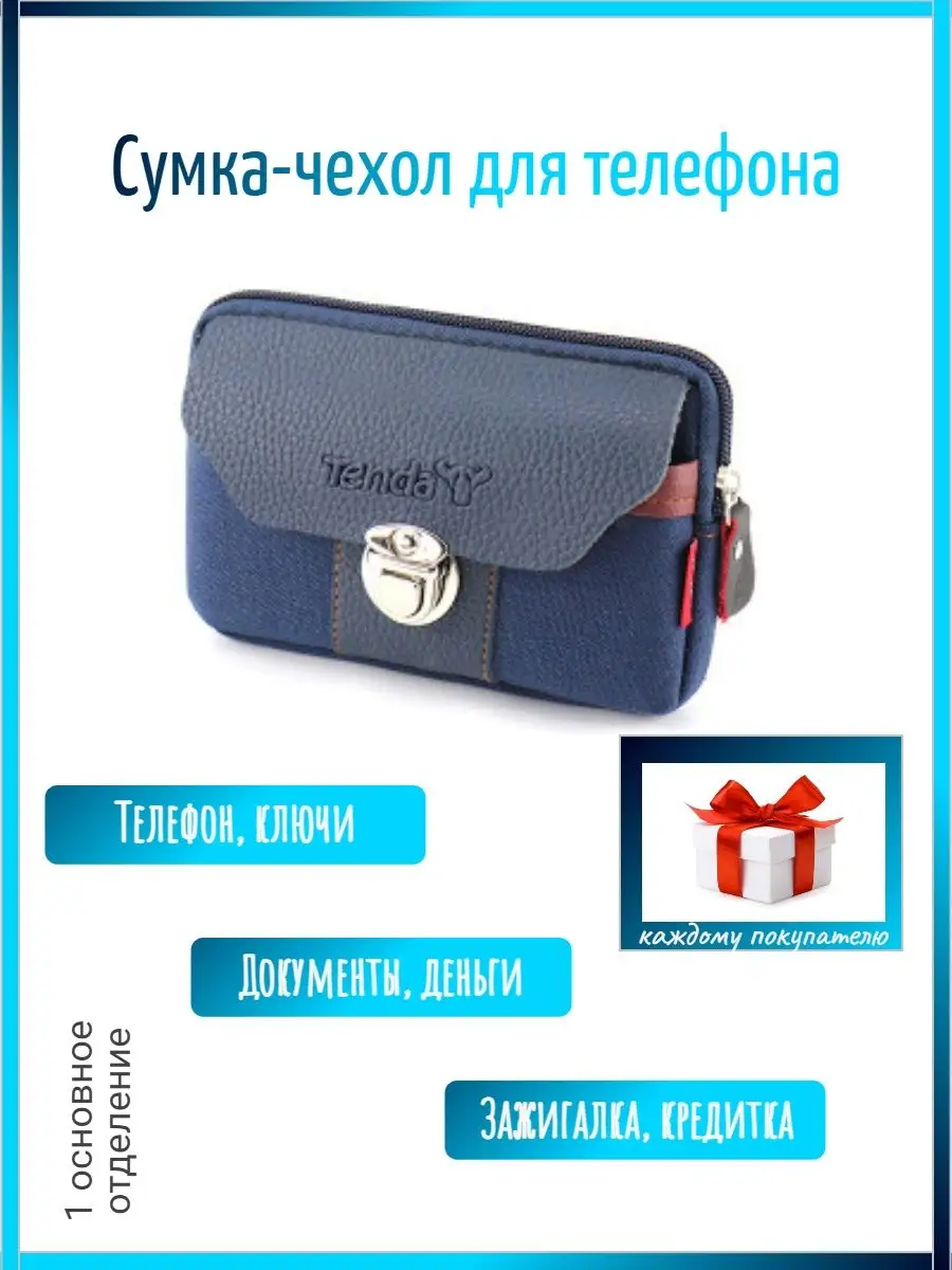 Сумка-чехол для телефона