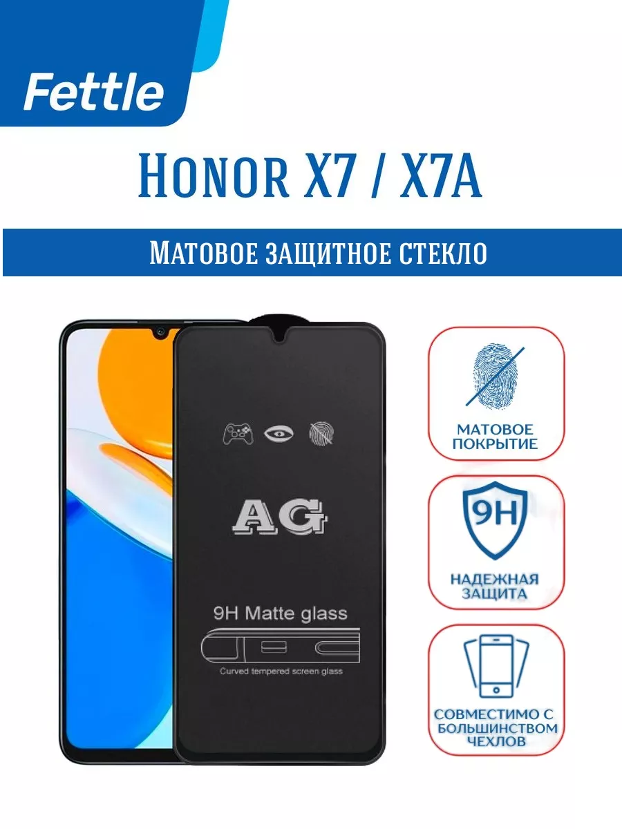 Матовое защитное стекло для Honor X7 - X7A - Хонор Х7 - Х7А Fettle  164324902 купить за 205 ₽ в интернет-магазине Wildberries