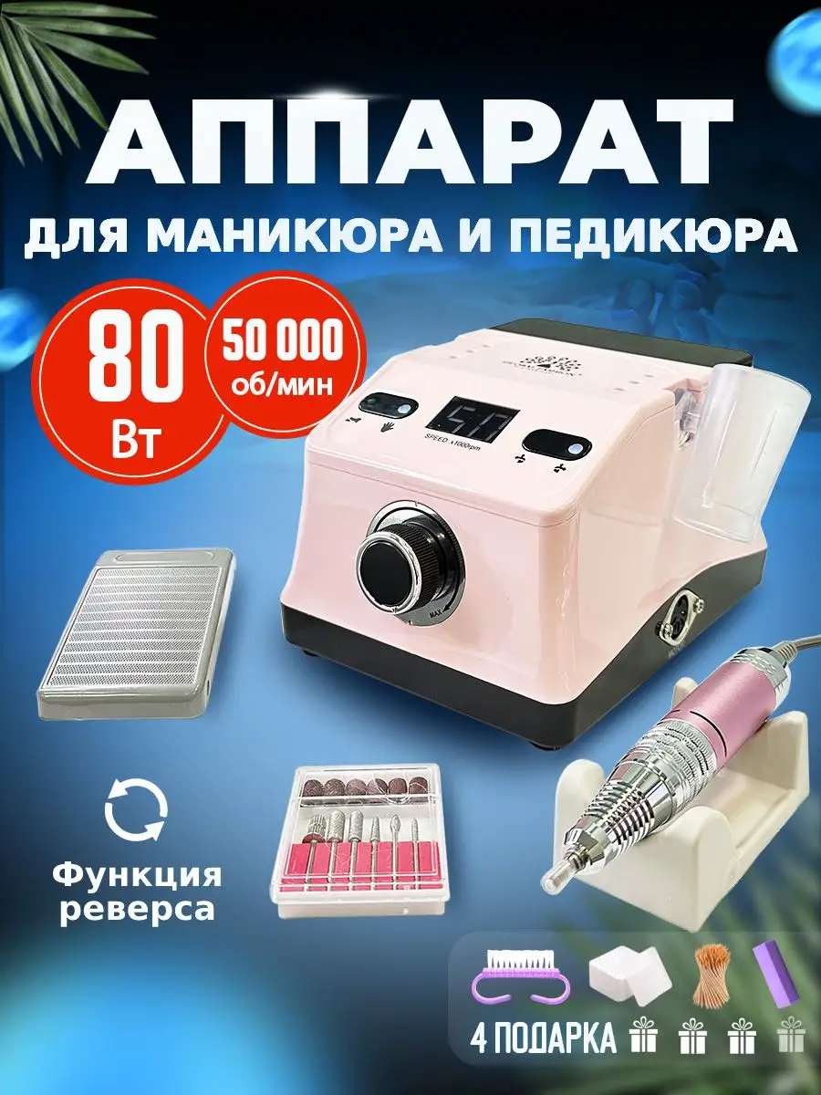 Аппарат для маникюра педикюра 50000 об 80Вт ZS-718 1Nail-market 164325247  купить в интернет-магазине Wildberries