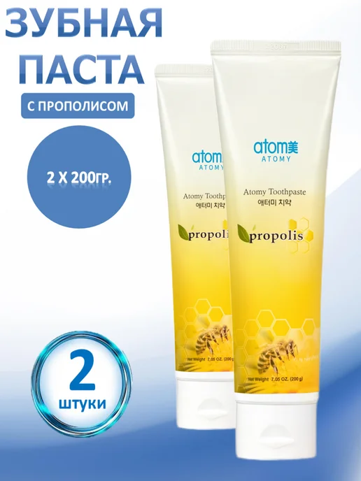 Atomy Зубная паста с прополисом 200 грамм х 2 шт, 2 шт
