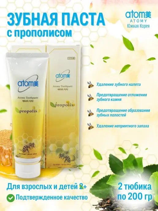 Atomy Зубная паста с прополисом 200 грамм х 2 шт, 2 шт, фото 2