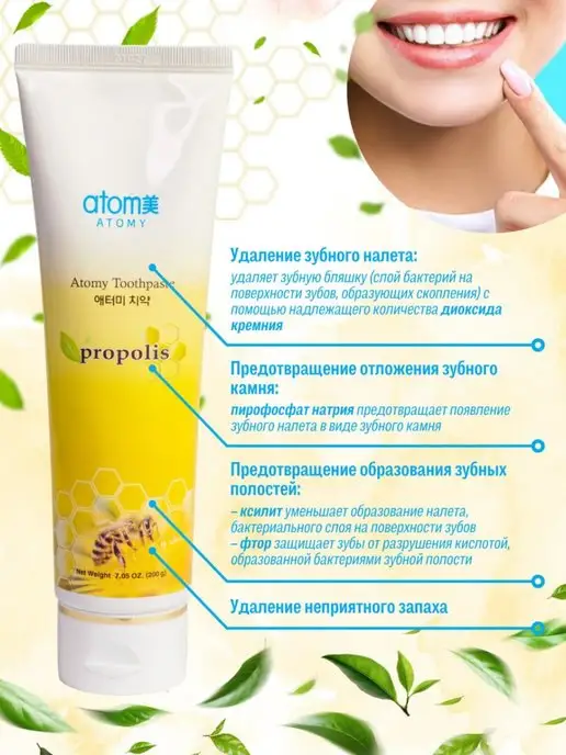 Atomy Зубная паста с прополисом 200 грамм х 2 шт, 2 шт, фото 3