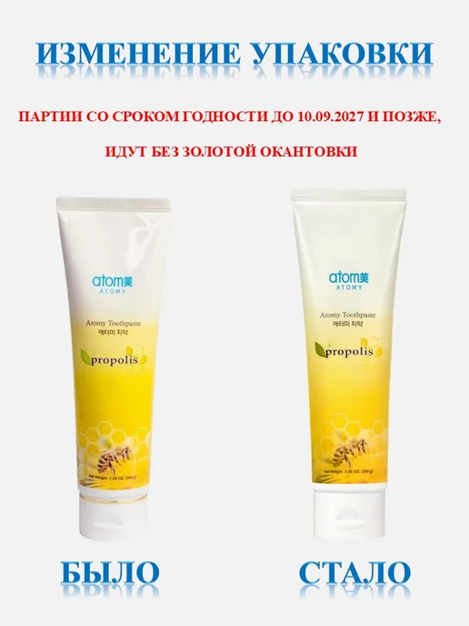 Atomy Зубная паста с прополисом 200 грамм х 2 шт, 2 шт, фото 4