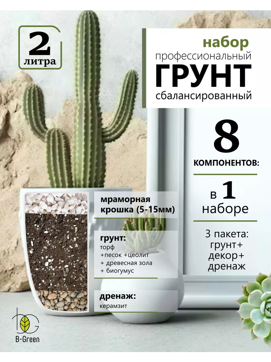 Грунт для растений B-GREEN 164325418 купить за 447 ₽ в интернет-магазине  Wildberries