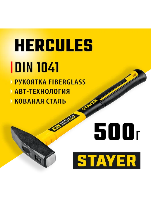 Stayer Слесарный молоток 500 г 20050-05_z02, 500 г