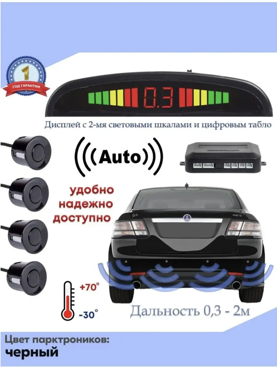 Парктроники на автомобиль с дисплеем Autosvet05 164326020 купить за 936 ₽ в  интернет-магазине Wildberries