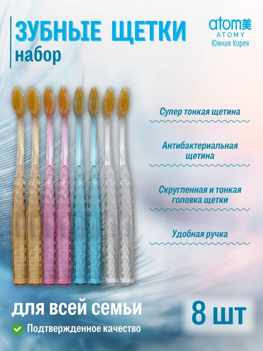 Зубная щетка Atomy 8 шт Atomy 164327702 купить в интернет-магазине  Wildberries